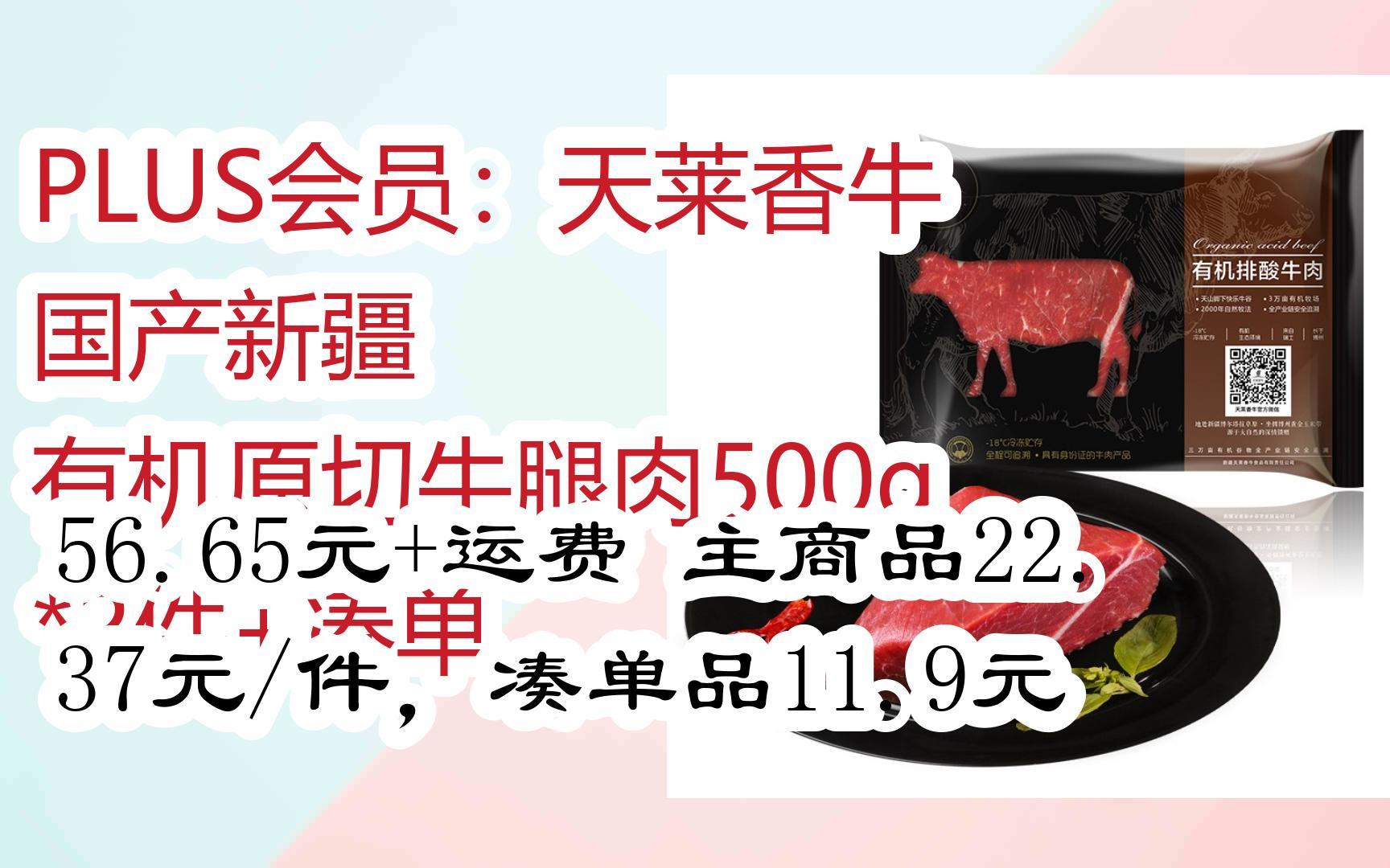 【双11优惠】plus会员:天莱香牛 国产新疆 有机原切牛腿肉500g*2件