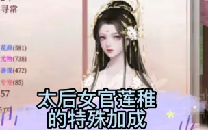 下载视频: 【深宫曲】太后的女官莲稚居然这么强的吗？什么情况？看来得直接毒了