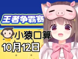 Download Video: 小猿口算！Asaki化身小学生冲击波 冲榜小学生最高战力榜 前期炸鱼 后期被炸！【Asaki大人10月12日直播回放（带弹幕版）】