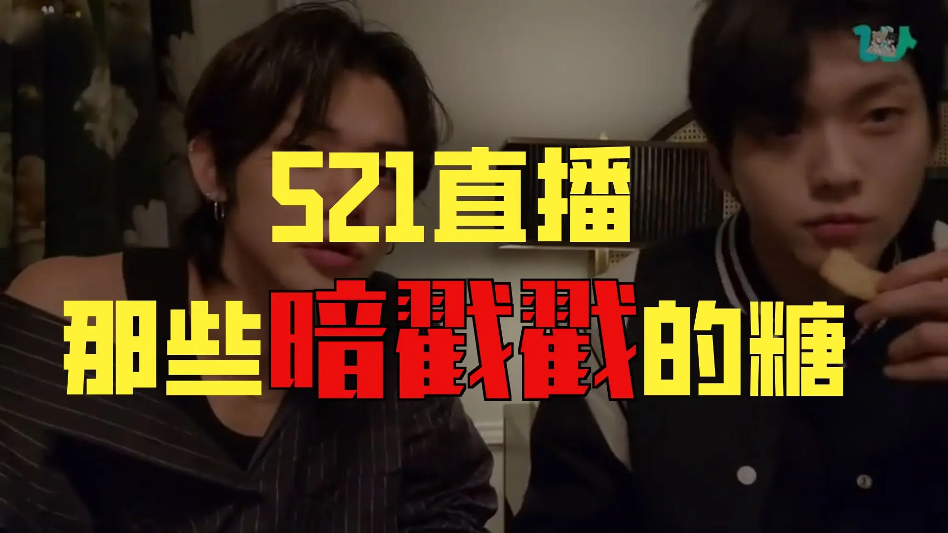 【彬准】旧糖再吃感觉甜得光明正大有些冒昧 | 230521直播分析_哔哩哔哩_bilibili
