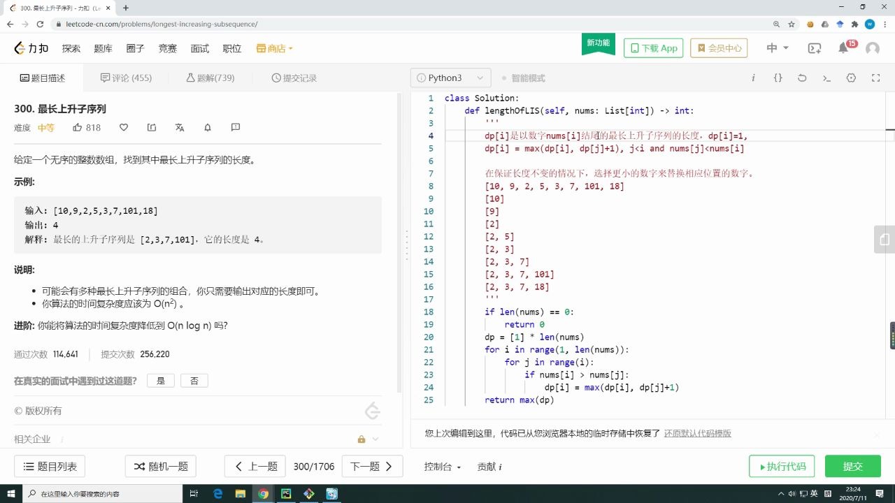 300 最长上升子序列清晰版哔哩哔哩bilibili