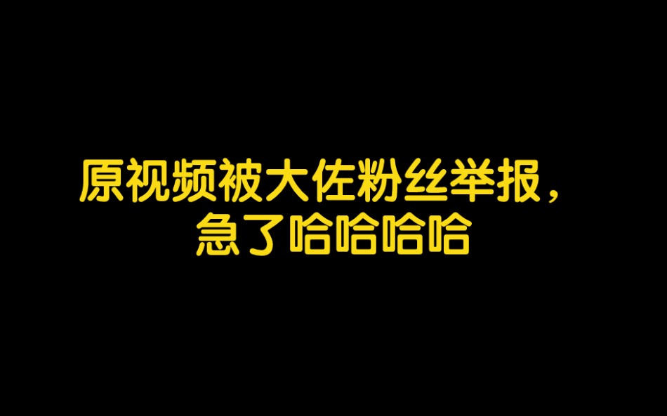 [图]38号现在真的臭了，看个卢克文视频铺天盖地的38大佐