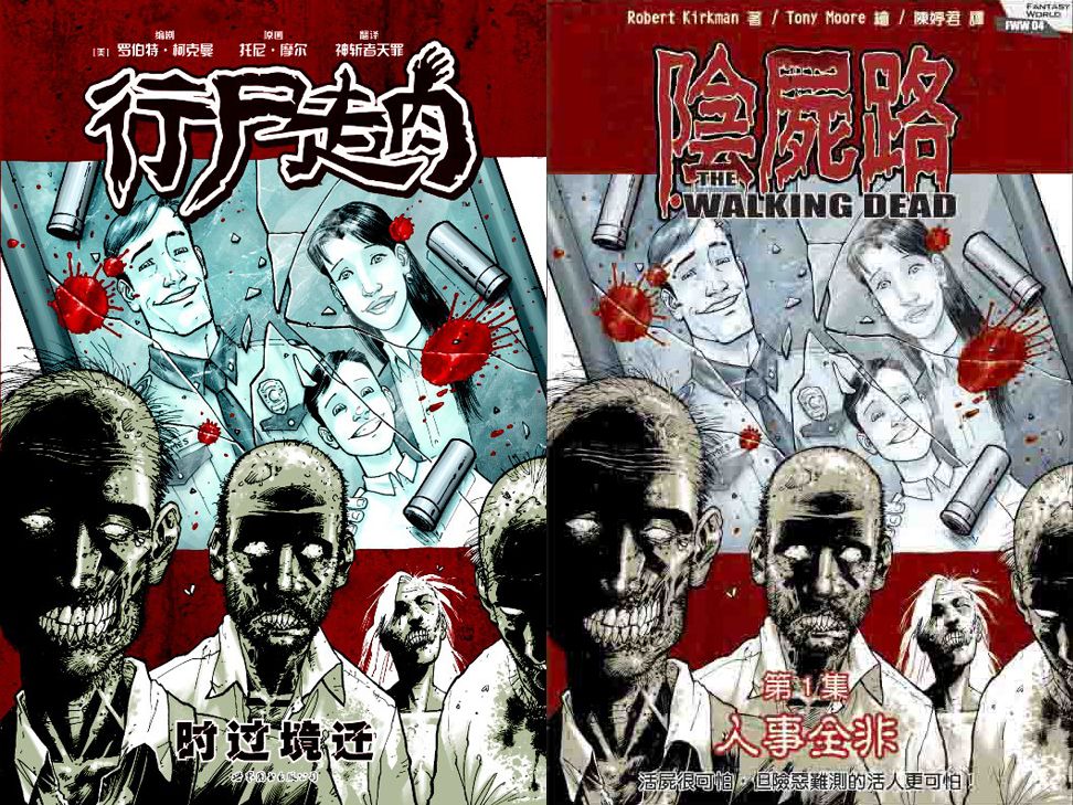 除了漫画,《行尸走肉》还有很多中文书.