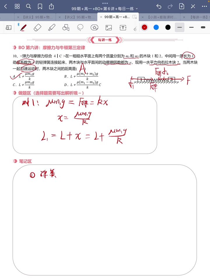 [图]99期+每讲一练+BO+第6讲+摩擦力与牛顿第三定律