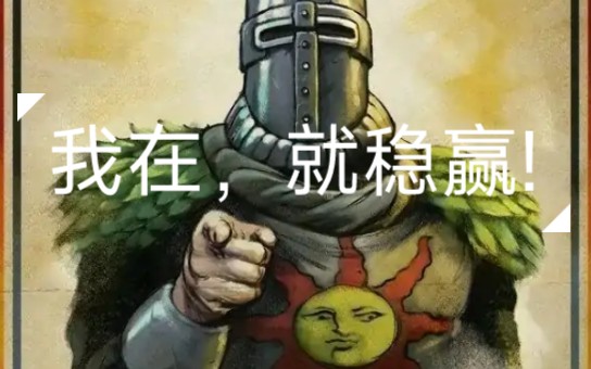 [图]索哥，太阳战士!