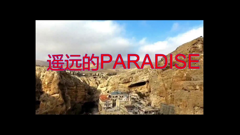 [图]Paradise（国语）-Beyond【CD音轨】