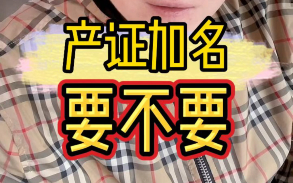 买房,加女方/男方名字好吗?哔哩哔哩bilibili