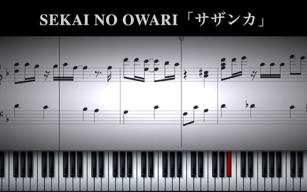 [图]【钢琴谱/简单版】山茶花（サザンカ） / SEKAI NO OWARI