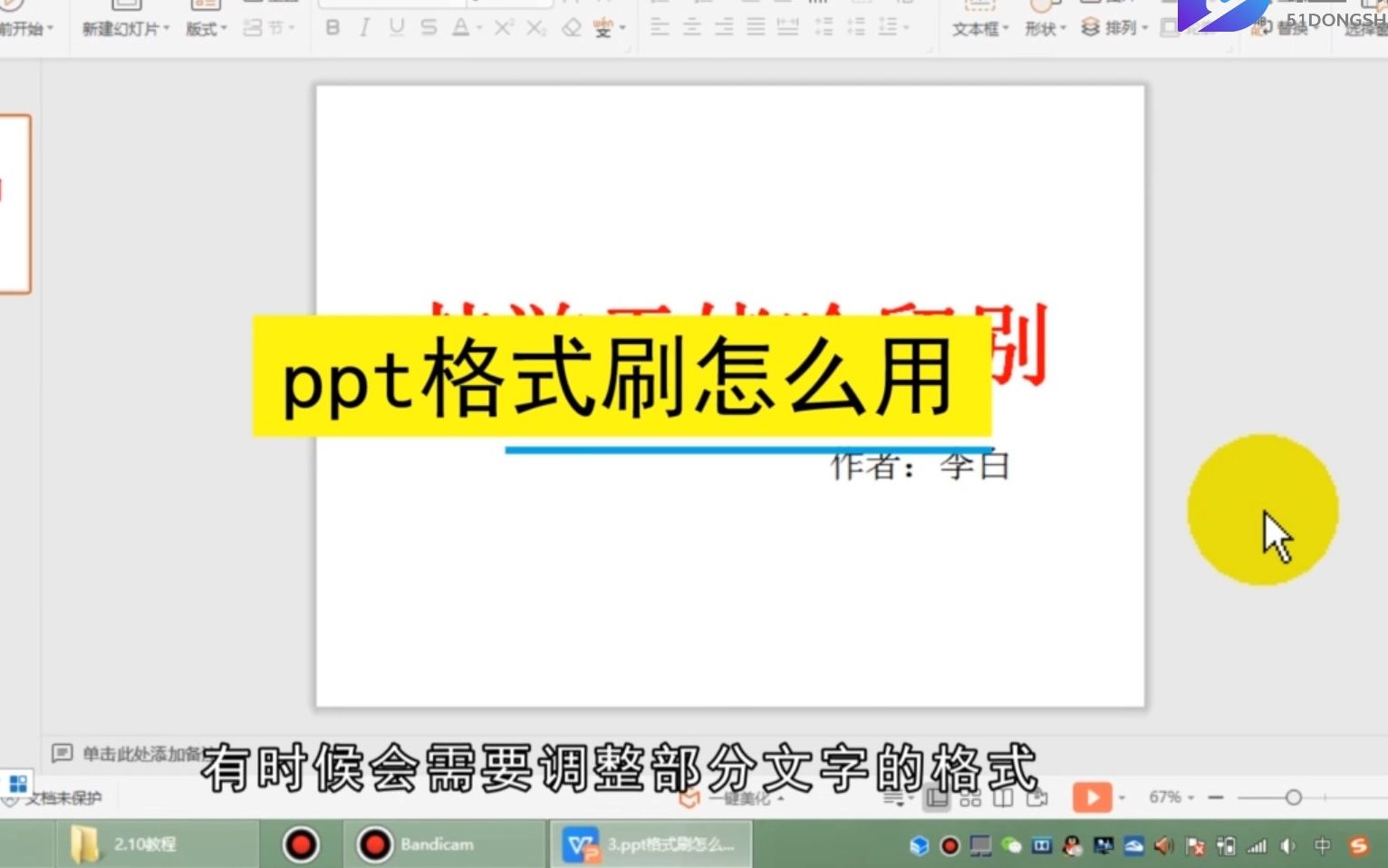 ppt格式刷如何用,ppt格式刷的使用方法哔哩哔哩bilibili