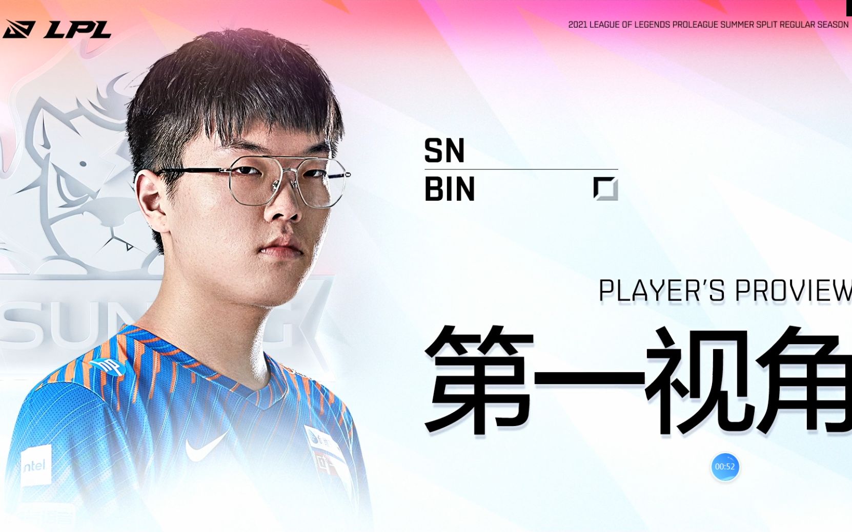 LPL 7月4日 夏季赛 RNG VS SN Bin 第一视角英雄联盟第一视角