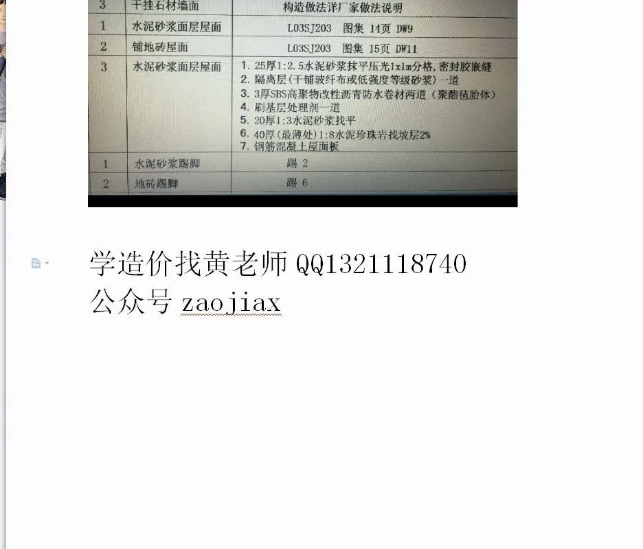 如何学套价如何学组价套价套定额怎么学屋面工程防水清单组价实例讲解哔哩哔哩bilibili