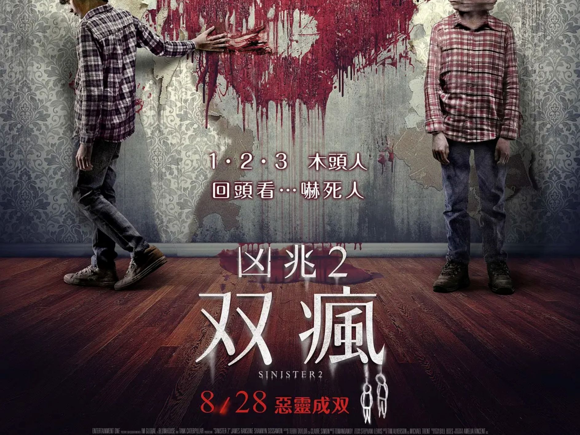 险恶2 Sinister 2 (2015)哔哩哔哩bilibili