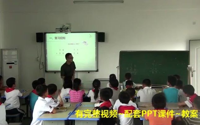 [图]人教小学数学公开课 三年级上册数学《万以内的加法和减法（一）》优质公开课 （含课件教案）课堂实录