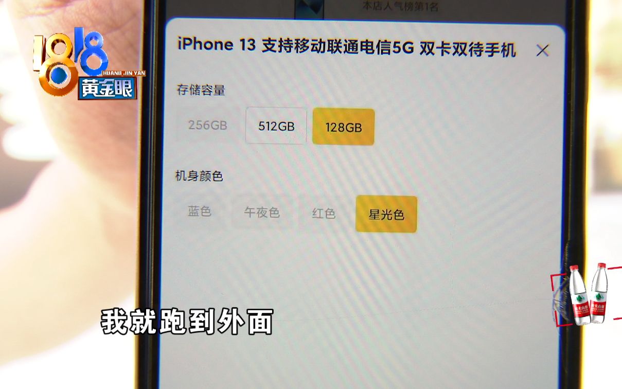 [图]1818黄金眼【委托外卖骑手买四部苹果手机 其中两部去哪了？】
