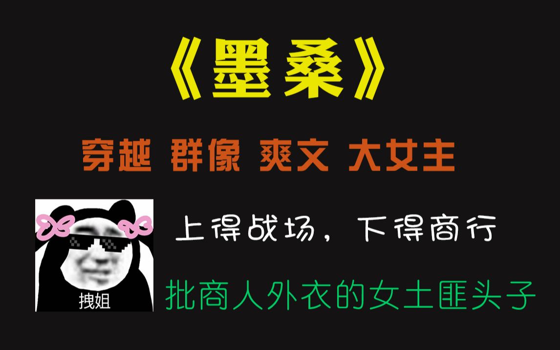 【嘻嘻推文】穿到古代搞女权!这篇大女主爽文爽死谁了?噢,是我哔哩哔哩bilibili