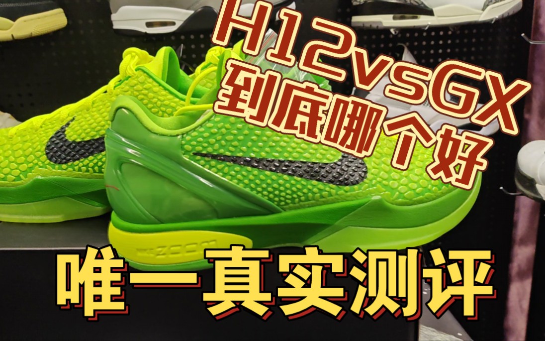 唯一真实测评青蜂侠科比6h12vsgx到底哪个好