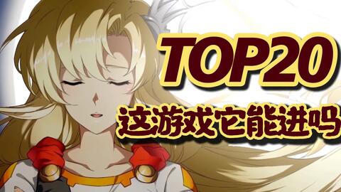 你觉得这国产<em class="keyword">游戏</em>能进前20吗？<em class="keyword">战棋类</em>