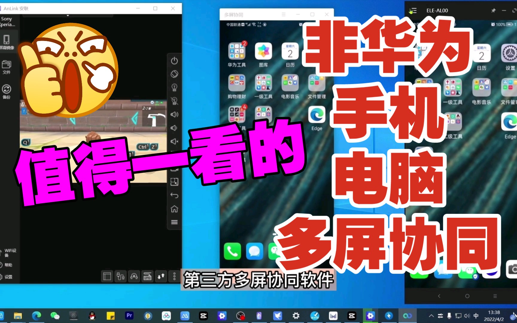 电脑控制手机 非华为 手机 电脑 第三方多屏协同软件投屏 映射按键玩游戏 文件管理哔哩哔哩bilibili