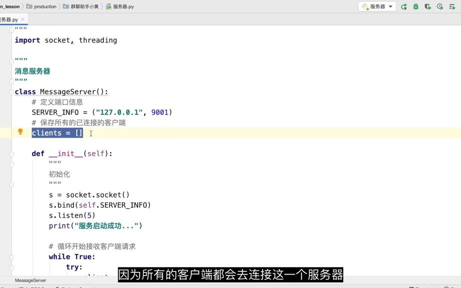 Python网络编程之群聊聊天室,服务器端代码讲解(二)  抖音哔哩哔哩bilibili