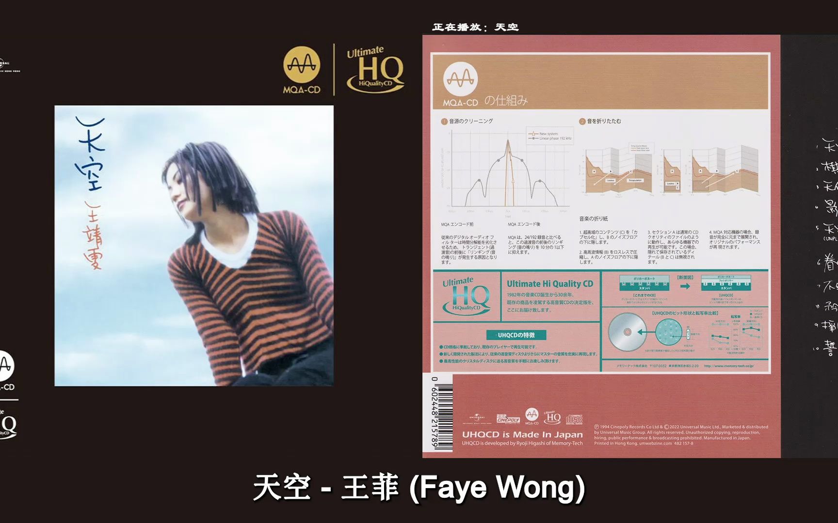 [图][无损]王菲 -《天空》 MQA UHQCD 2022头版限量 [WAV+CUE]