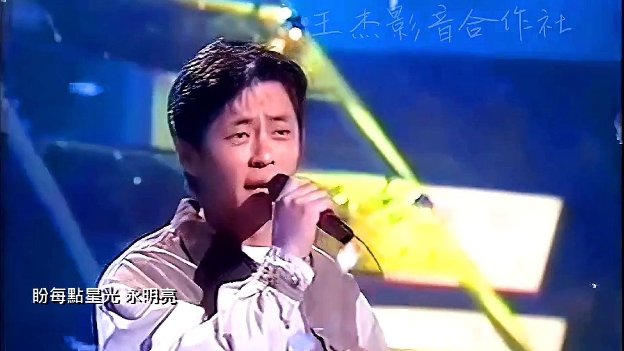 王杰盼望(粤)(1992TV)HD哔哩哔哩bilibili