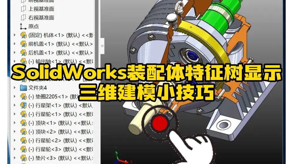 SOLIDWORKS装配