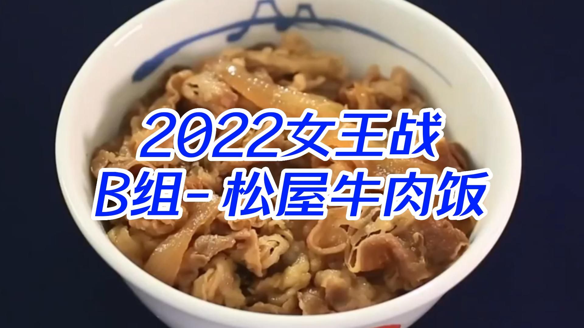 松屋牛肉饭大作战,女演员的新人小妹竟然意外出圈哔哩哔哩bilibili