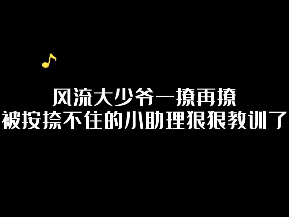 本能游戏风流大少爷一撩再撩哔哩哔哩bilibili