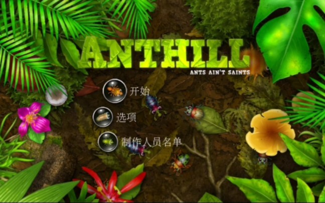 《ANTHILL》无尽模式哔哩哔哩bilibili