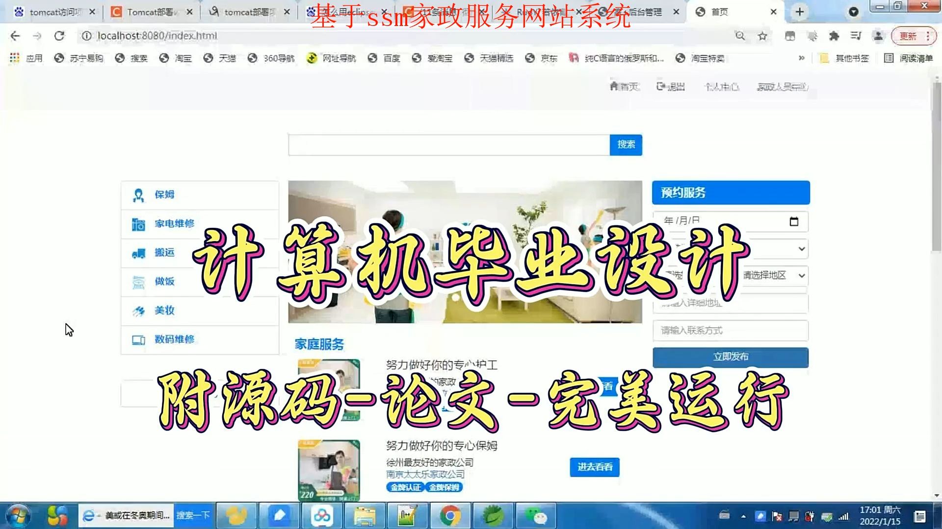 【计算机毕设项目】基于ssm家政服务网站系统(附源码+论文+部署),可完美运行哔哩哔哩bilibili