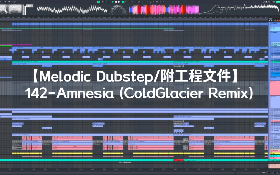 [图]【Melodic Dubstep/附工程文件】142 - Amnesia (ColdGlacier Remix)工程走带