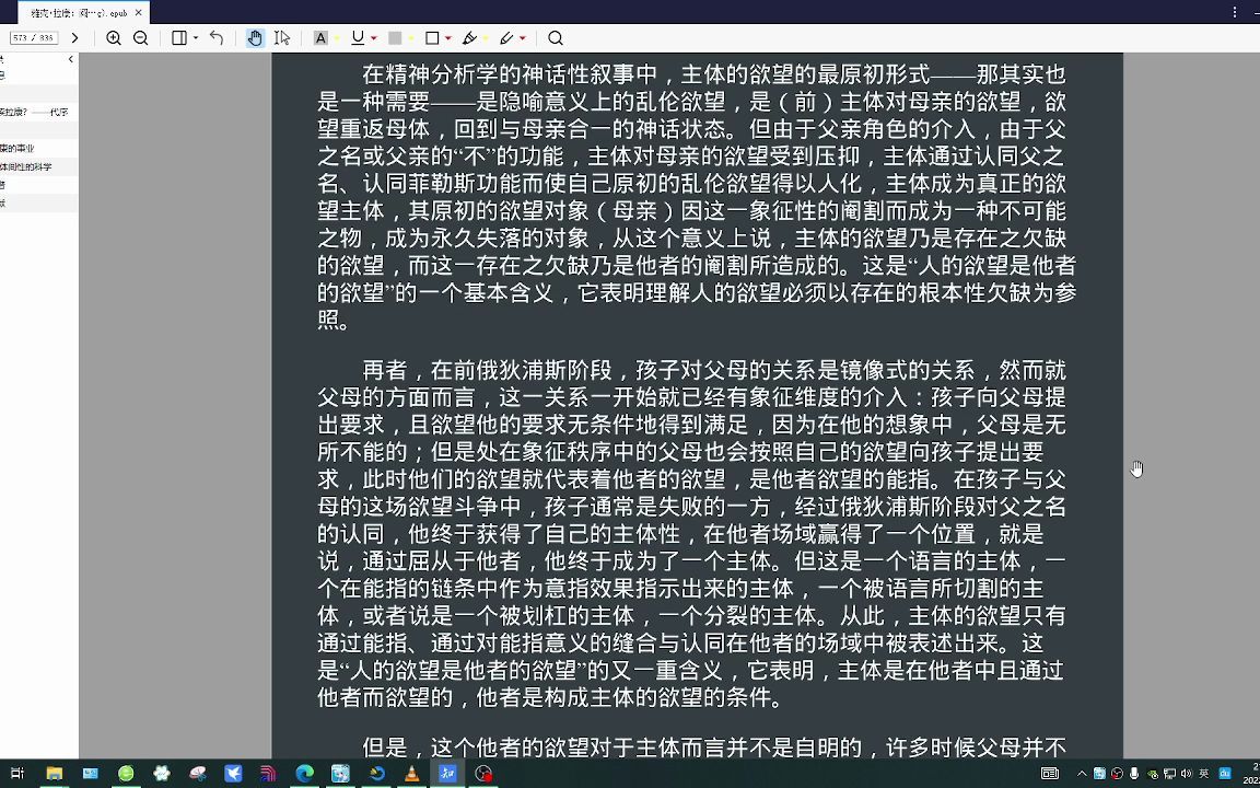 101(4)阅读你的症状第十章欲望的辩证法第一节他者的欲望主体欲望的不可能性哔哩哔哩bilibili