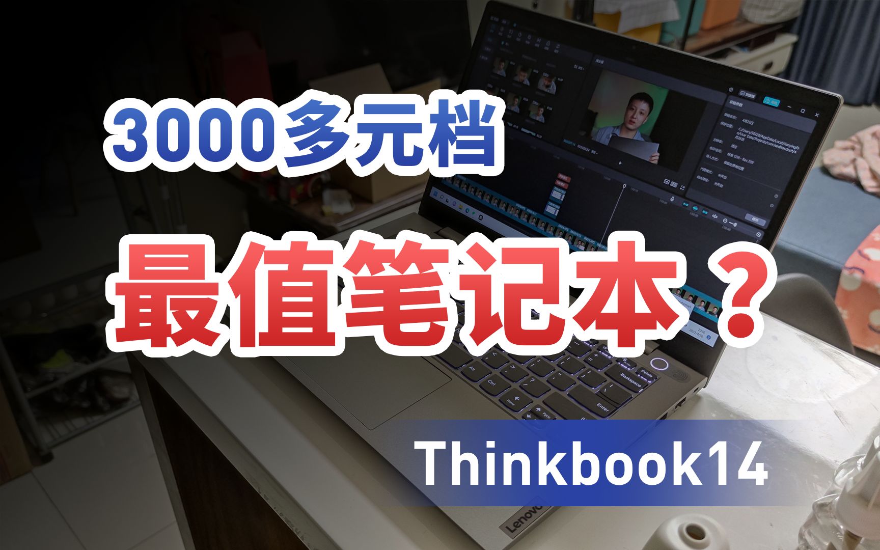 【电脑开箱】thinkbook14评测零点科技曲鑫哔哩哔哩bilibili