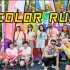 国际学校COLOR RUN | 学院彩虹跑，与祖国同跑
