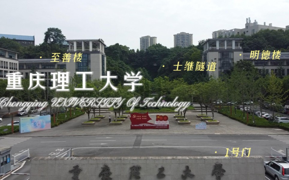 [图]重庆理工大学花溪校区