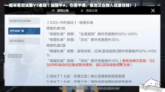 意识武器效果调换，再次加强平A伤害，流程定死，七实测试服V3改动杂谈【战双帕弥什】