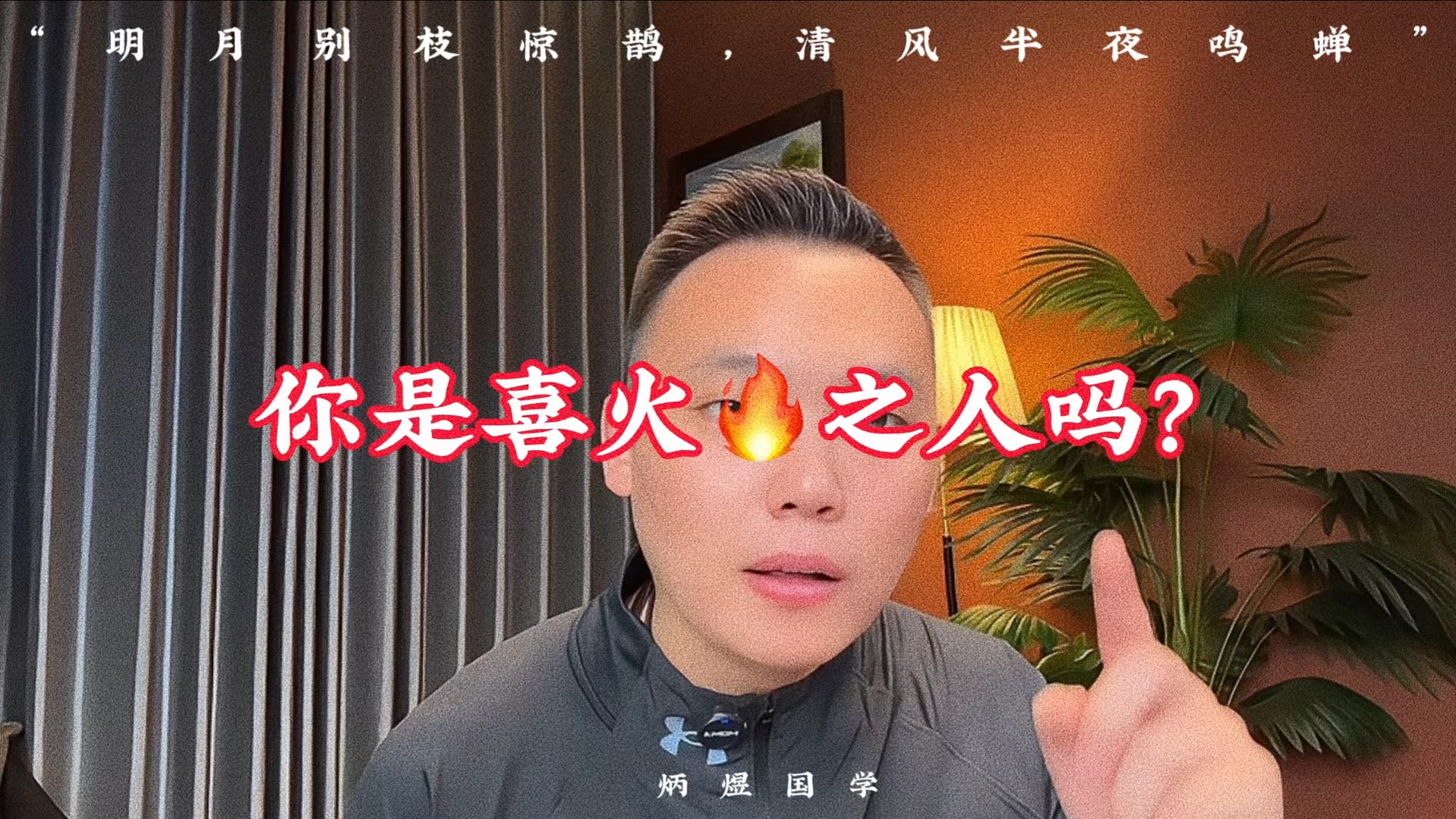 你是喜火之人吗?你喜欢火的到来吗?哔哩哔哩bilibili