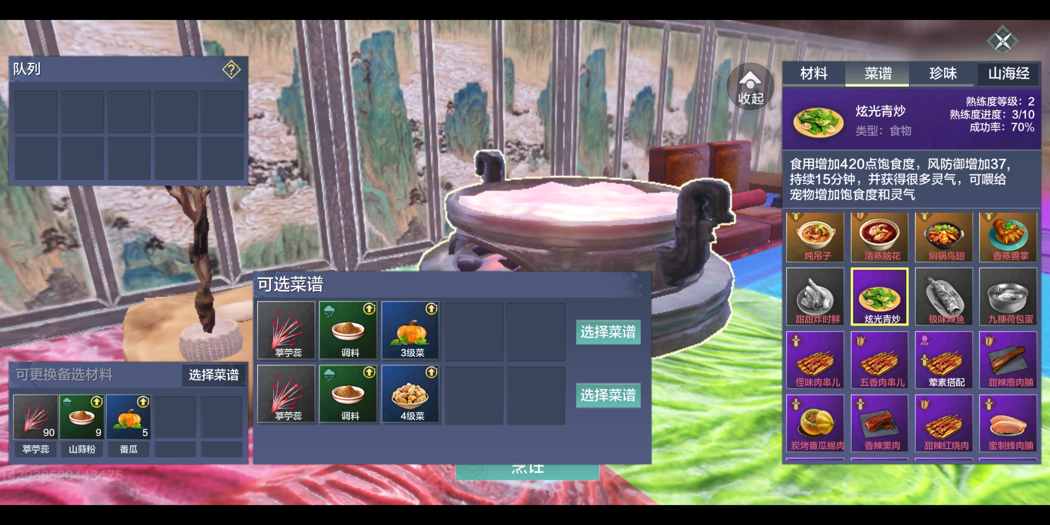 妄想山海北山食谱悬赏