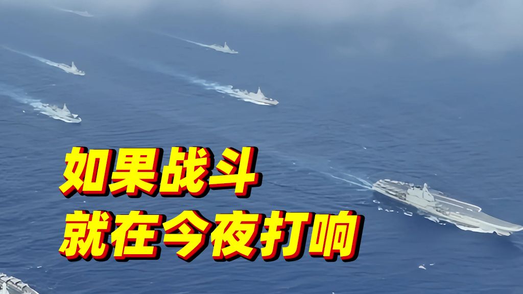 如果战斗今夜打响,战友,你准备好了吗?