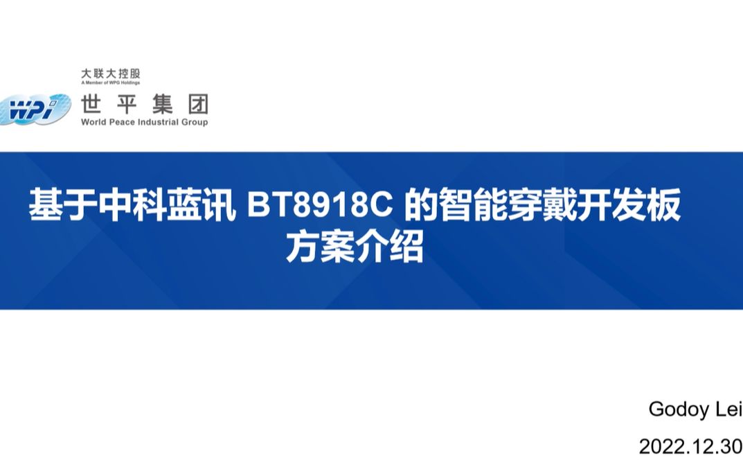 基于中科蓝讯 BT8918C 的智能穿戴开发板方案介绍哔哩哔哩bilibili