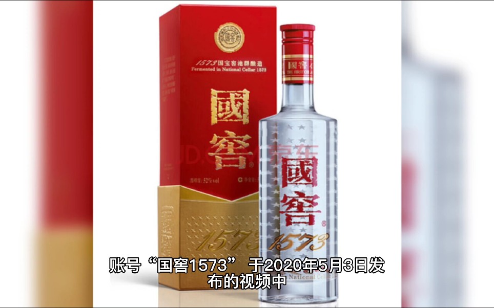 四川泸州团市委回应"国窖1573"违规使用团徽:企业已删除视频,涉事职工