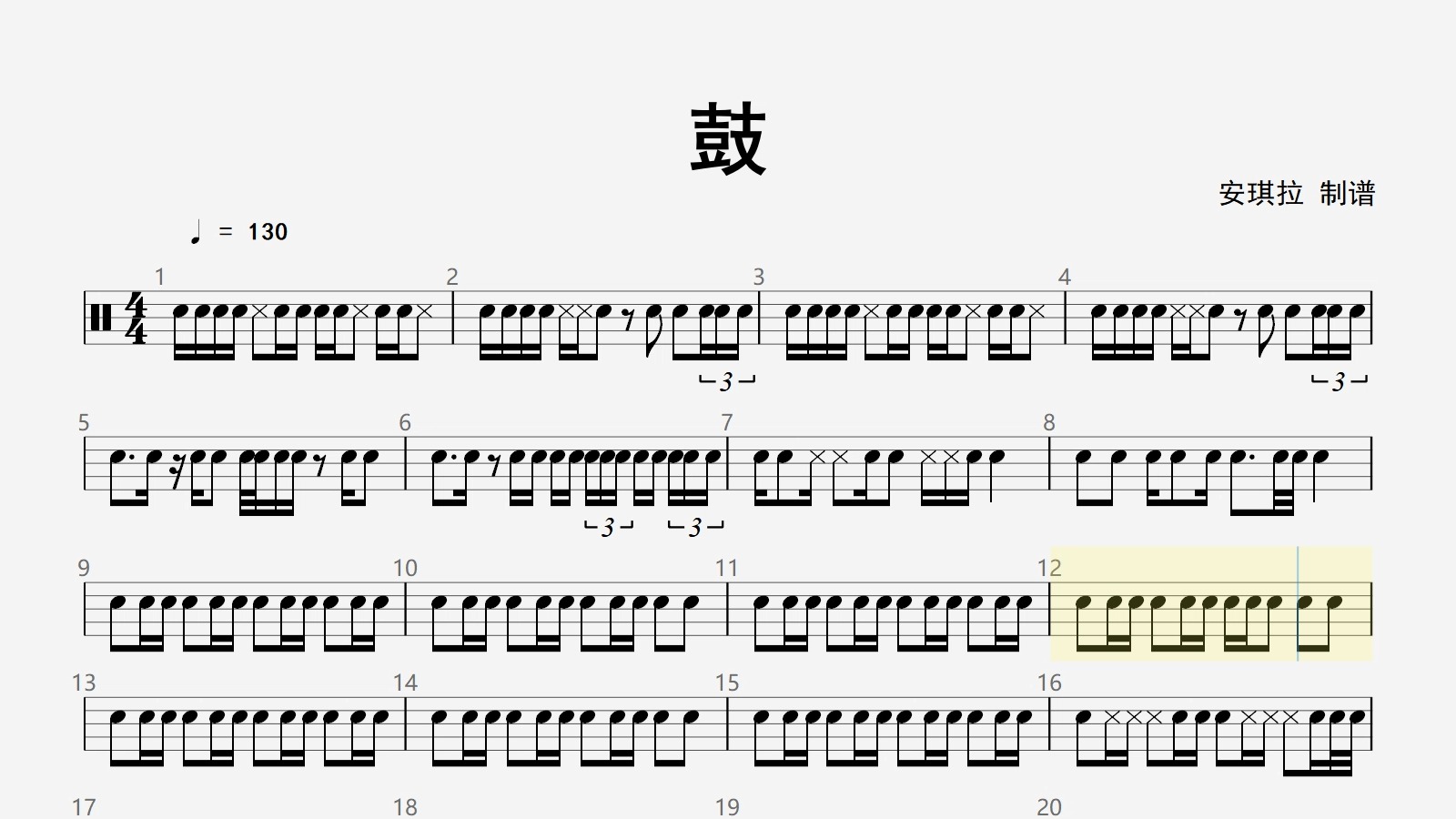 中国鼓-鼓 动态鼓谱