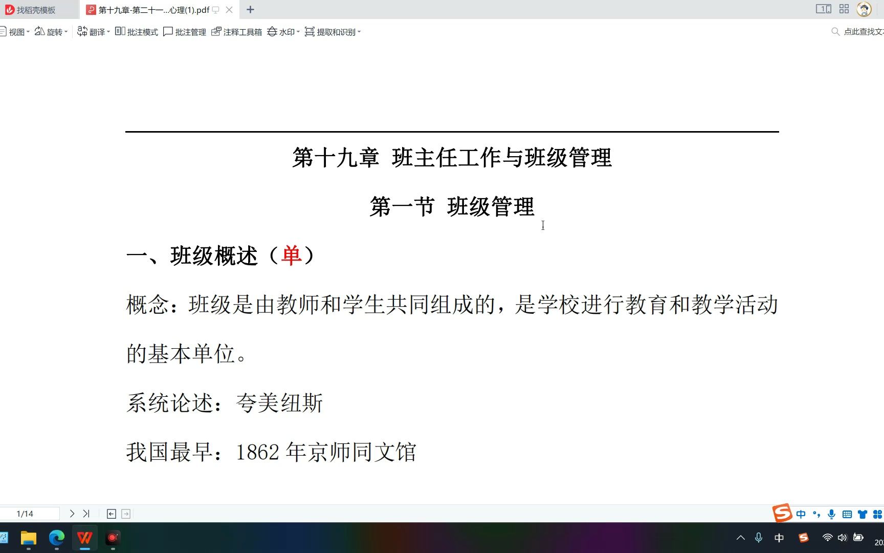 中学《教育知识与能力》第十九章—二十一章 班级管理与教师心理哔哩哔哩bilibili