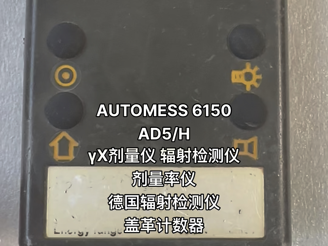 AUTOMESS 6150 AD5/H 剂量仪 辐射检测仪 剂量率仪 德国辐射检测仪 盖革计数器哔哩哔哩bilibili