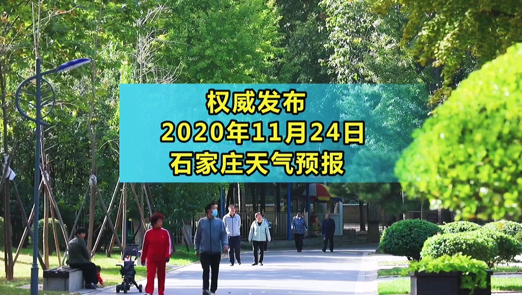 石家庄十五日天气预报今日情况