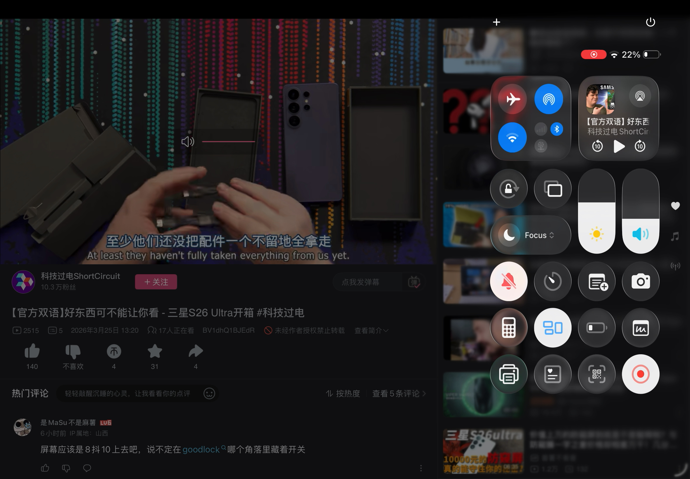 iOS26又一个神奇的bug:系统音量无法调节B站音量,始终没有声音