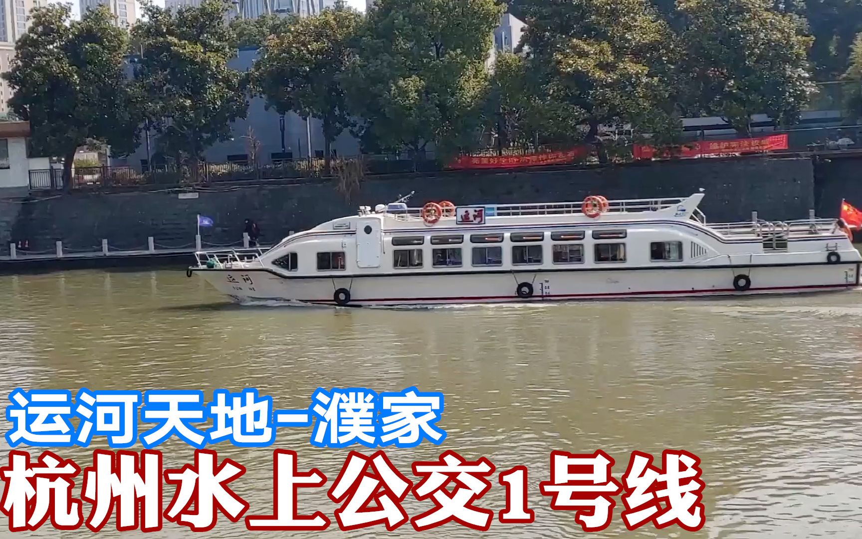 杭州水上巴士1号线图片