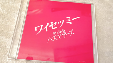 ワイセツミー バズマザーズ 山田亮一 cd ワイセツミー バズマザーズ 山田亮一 cd バズマザーズ ワイゼツミー CD