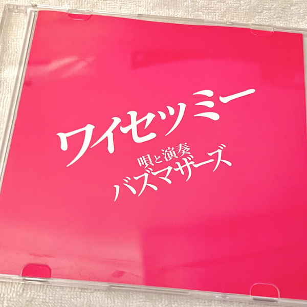 自抓】ワイセツミー 唄と演奏 ——バズマザーズ_哔哩哔哩_bilibili