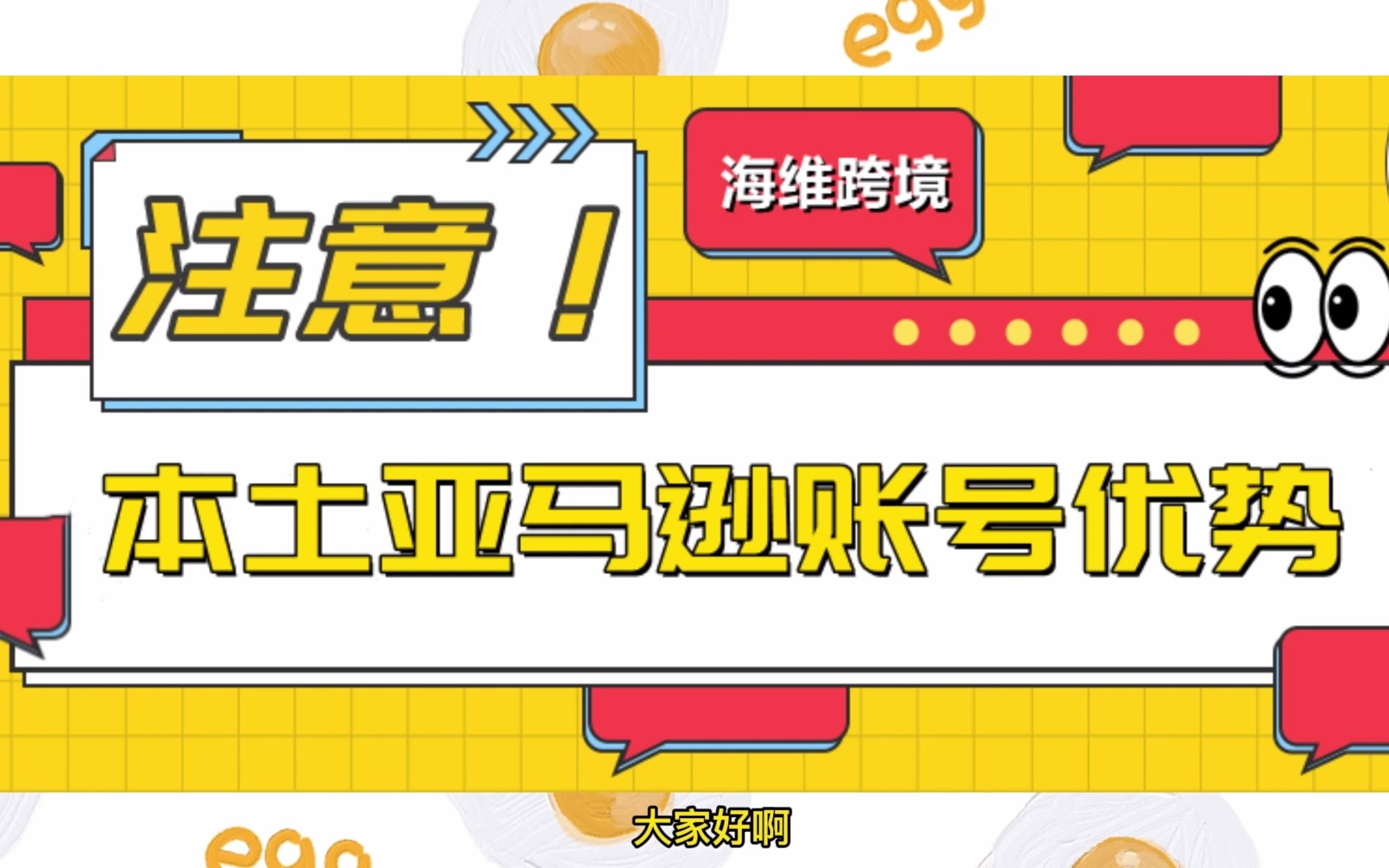 法国公司注册亚马逊本土账号有什么优势呢?美国、欧盟本土亚马逊账号优势哔哩哔哩bilibili